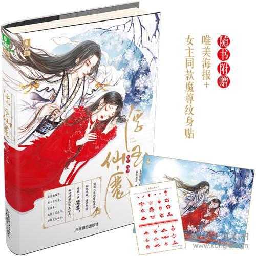 浮玉仙魔 锦橙 9787549833825 吉林摄影出版社