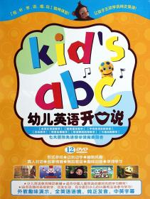 {正版}幼儿英语开口说 KID'S ABC 光盘12DVD视频光碟片 少儿童英语学习教育课程 英语口语练习 全新未拆封