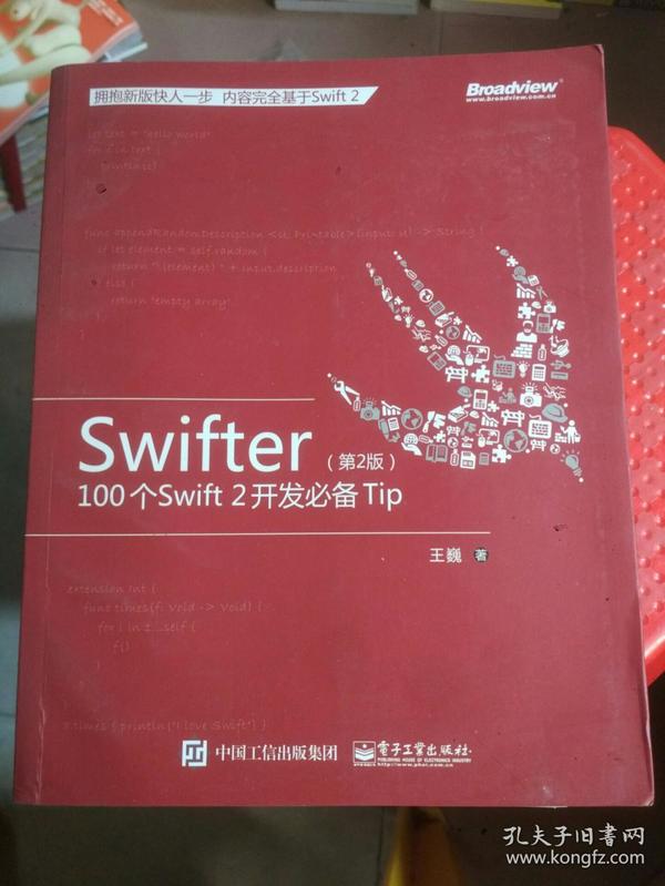 Swifter（第二版） : 100 个 Swift 2 开发必备 Tip