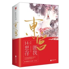 东宫（套装全二册）