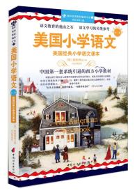 美国小学语文·第3册：美国经典小学语文课本（全新未拆封）