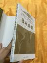 世界文学名著电影连环画 孤星血泪 软精装 中国电影出版社 2003年一版一印