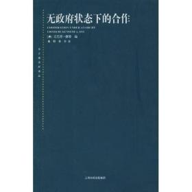 无政府状态下的合作