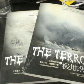 极地恶灵上下册套装合售
丹西蒙斯著
万卷出版公司