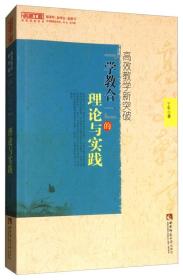 高效教学新突破：“学教合一”的理论与实践