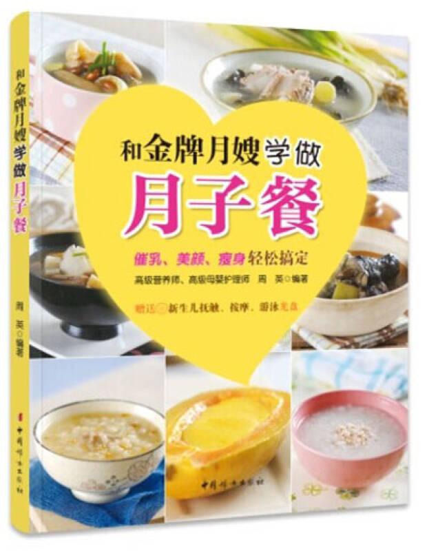 和金牌月嫂學(xué)做月子餐