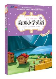 美国小学英语:原版 双语版 点读版 中英双语全彩插图版:6B