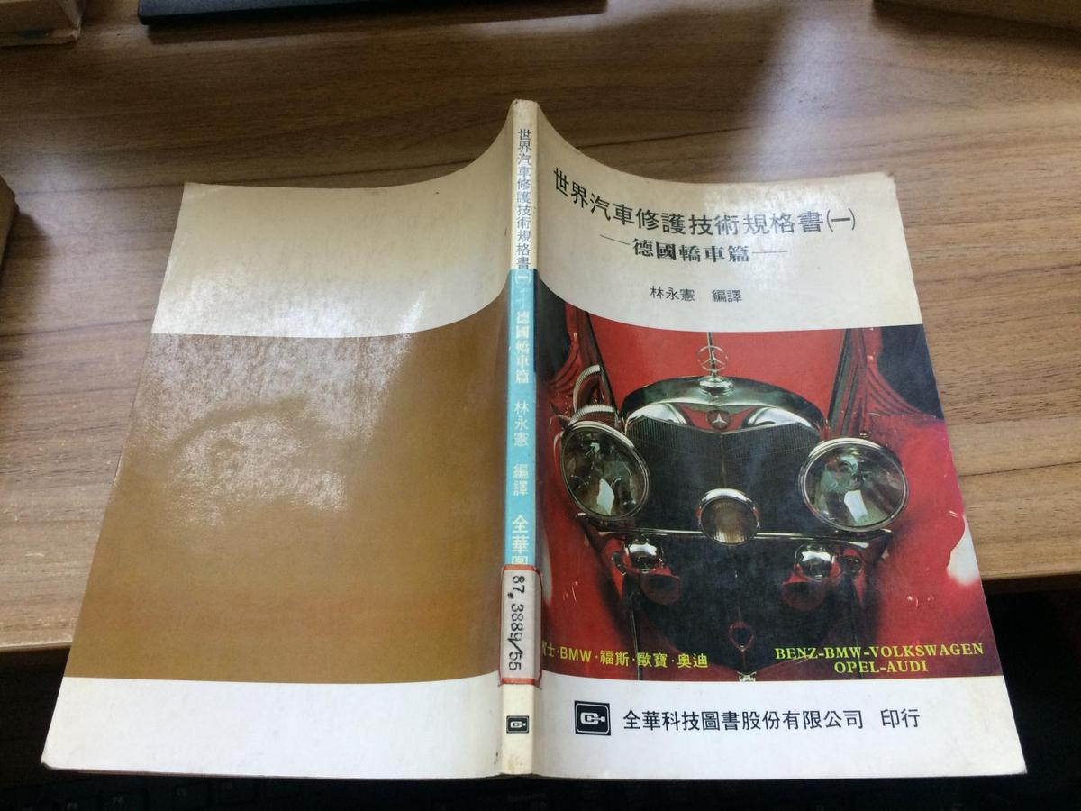 世界汽車修護技術規(guī)格書（一）——德國橋車篇CC K6-a
