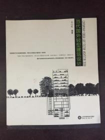 当代国外轻型建筑设计