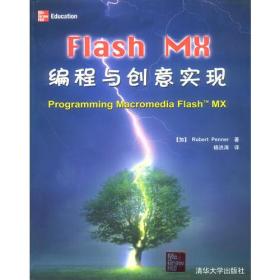 Flash MX编程与创意实现