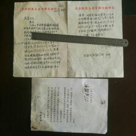 名人手札【林佳楣】(原国家主席李先念〈黄冈人〉的夫人，全国政协科教文卫体委员会副主任，江苏丹阳人 )  致丁关根（江苏无锡人）1页带实寄封（有批示）致岚～清毛笔两页（存档稿）