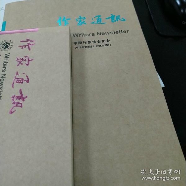 作家通讯2025年第2期