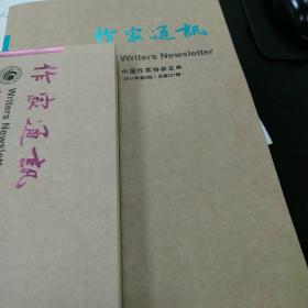 作家通讯2025年第2期