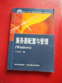 服务器配置与管理（Windows）