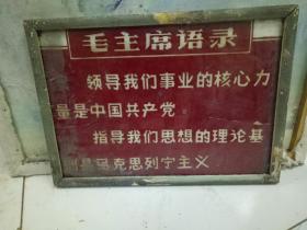 毛主席语录