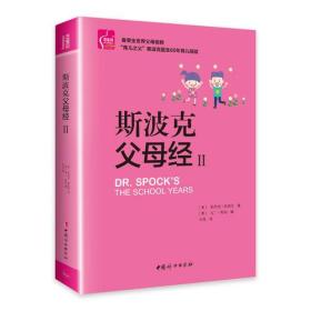 JIU斯波克父母经II（定价49.9元）