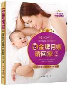 把金牌月嫂请回家2：催乳按摩与母乳喂养专家指导