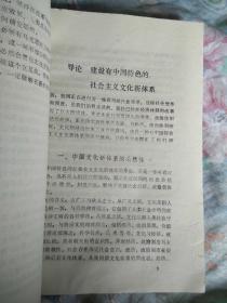 中国文化新体系