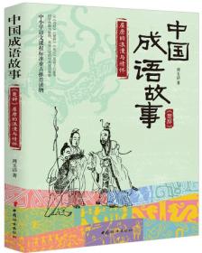 中国成语故事-《楚辞》屈原的浪漫与情怀