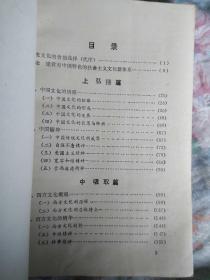 中国文化新体系