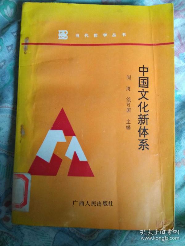 中国文化新体系