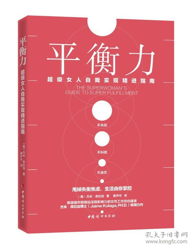 平衡力 专著 超级女人自我实现精进指南 The superwoman's guide to super fulfillment (