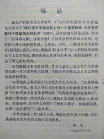 “**”本--《批判毒草电影集（1）》、《批判毒草电影集（2）》（两本合售）--上海人民出版社编印。1970年。1版1印