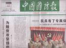 2017年12月20日  中国国防报  贵州省军区组织百团万人宣讲党的十九大精神 为脱贫攻坚提供动力源
