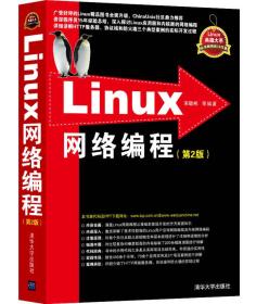 Linux网络编程：第2版第二版