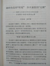 “**”本--《批判毒草电影集（1）》、《批判毒草电影集（2）》（两本合售）--上海人民出版社编印。1970年。1版1印