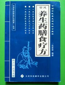养生药膳食疗方【库E1】