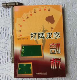 打牌次序剖析