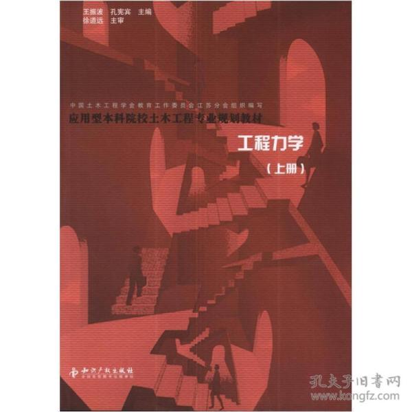 工程力学（上册）