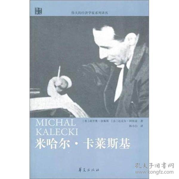 米哈尔·卡莱斯基