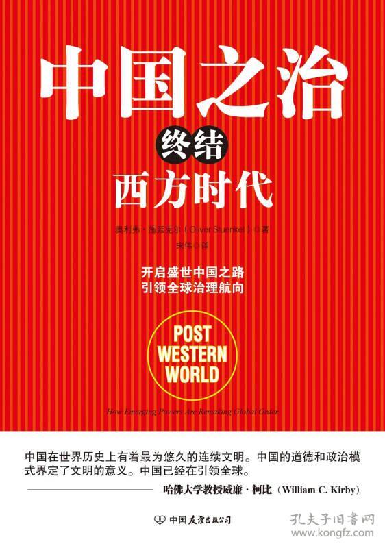 中国之治终结西方时代