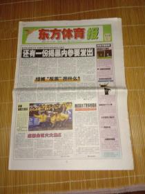 老报纸：《东方体育报》2001.12.31还有一份揭黑内参要发出