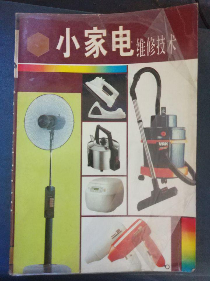 【小家電腦維修技術(shù)（城鄉(xiāng)實(shí)用新技能叢書）】