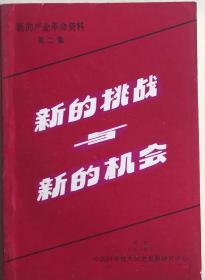 新的挑战与新的机会