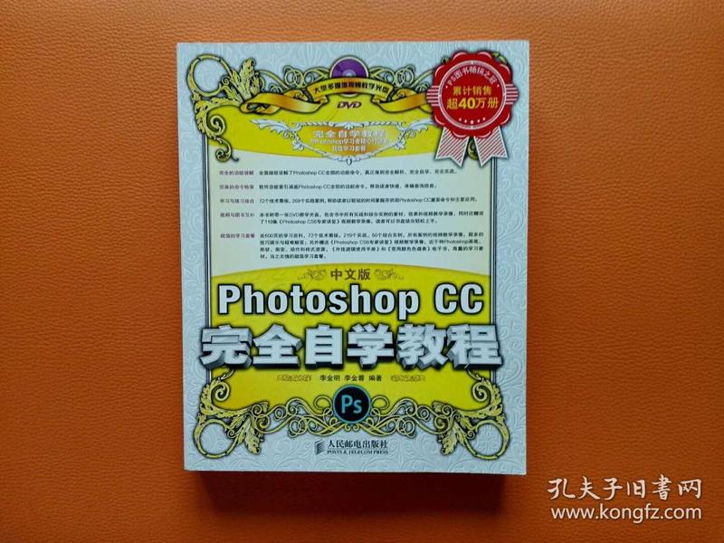 中文版Photoshop CC完全自学教程