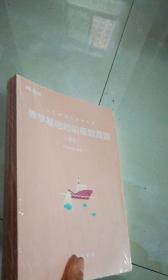 山东教师考试：教学基础知识极致真题  ：题本和解析