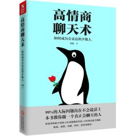 JIU高情商聊天术 定价36.8元