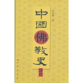 中国佛教史·清代（精）