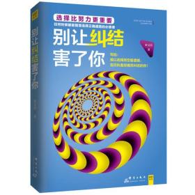 别让纠结害了你