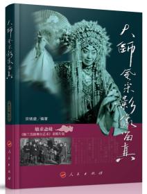 大师风采 影像留真—敏求斋藏《梅兰芳的舞台艺术》老照片集