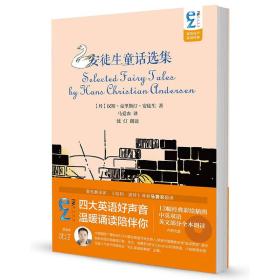 双语有声童话经典：安徒生童话选集【内附光盘】【中英对照】