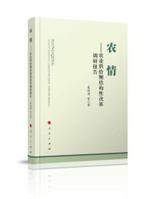 （党政）农情：农业供给侧结构性改革调研报告