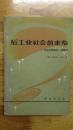 后工业社会的来临—— -对社会预测的一项探索