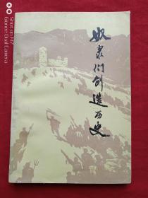 奴隶们创造历史（凉山彝族奴隶家史）1975年