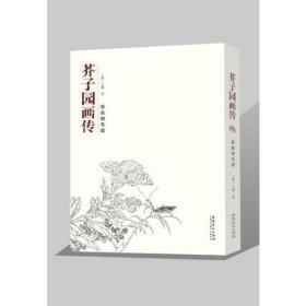 芥子园画传 草虫翎毛谱