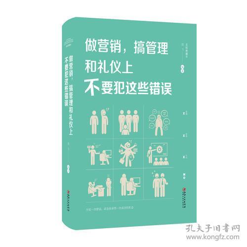 做营销，搞管理和礼仪上不要犯这些错误